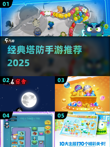 🔥经典塔防手游TOP榜！🎮怀旧玩家必入！截图1