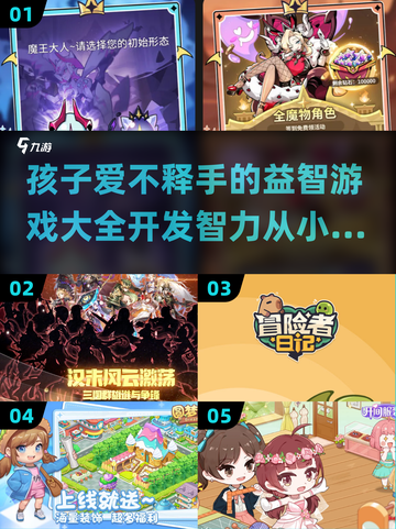 孩子爱不释手的益智游戏🔥，8-12岁必备✨截图1