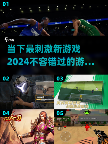 🔥2024超刺激新游戏合集，玩到停不下来！🎮截图1