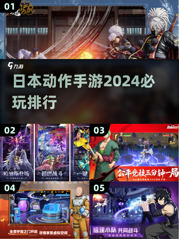 2024必玩🔥日本动作手游排行💥截图1