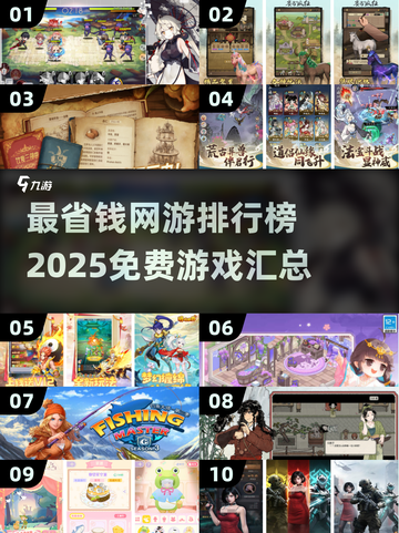 💥2025最省钱网游排行🔥免费玩还不肝！🎮截图1