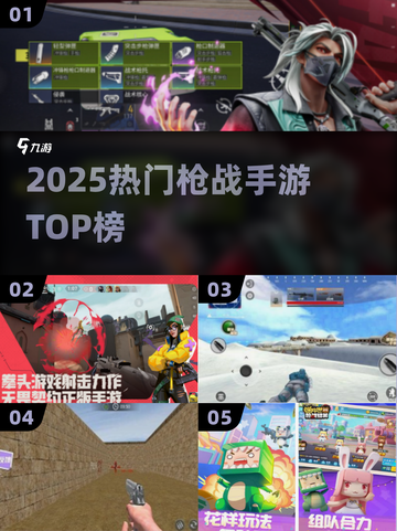 🔥2025枪战手游TOP榜💥截图1