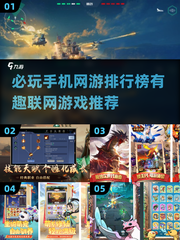2025年必玩🔥手机网游排行榜🎮联机游戏推荐截图1