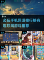 2025年必玩🔥手机网游排行榜🎮联机游戏推荐