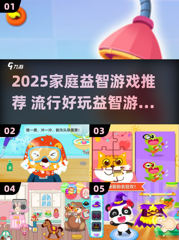 🔥2025家庭益智游戏大揭秘！亲子互动必备🎉截图1