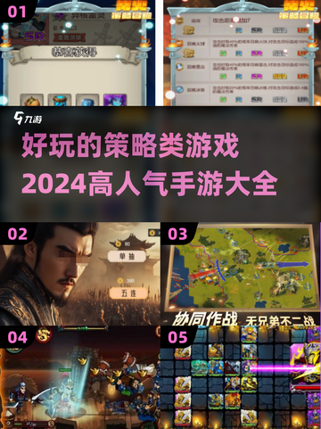 2024必玩🔥高人气策略手游大全🎮截图1