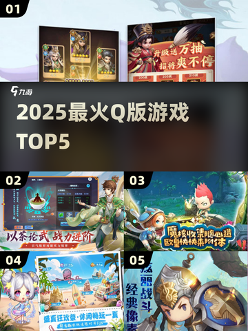 🔥2025最火Q版游戏TOP5来袭！🎮截图1