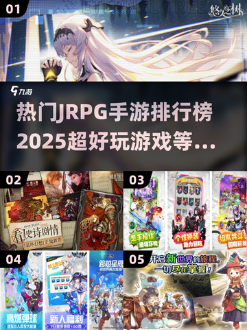 🔥2025必玩JRPG手游排行榜🌟顶级游戏大揭秘！截图1