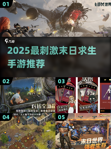 🔥2025末日求生手游TOP榜💥截图1