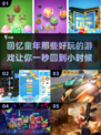 重温童年⚡2023超火怀旧游戏推荐🎉