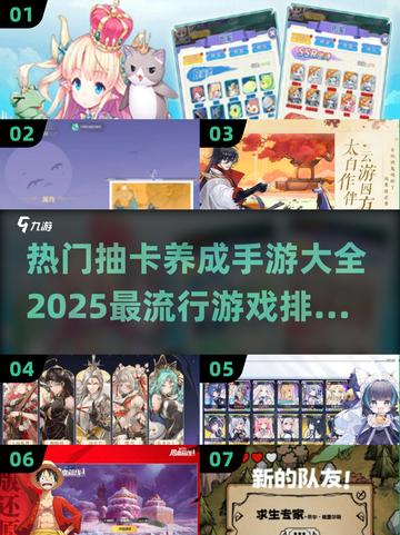 2025最🔥抽卡养成手游排行榜🌟玩过这些才不算辜负游戏时光！截图1
