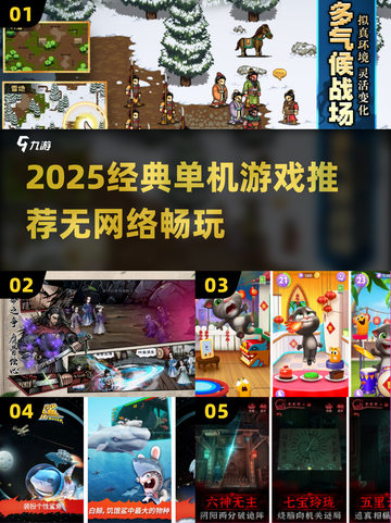 🔥2025经典单机游戏推荐🎮无网络也能爽玩！截图1