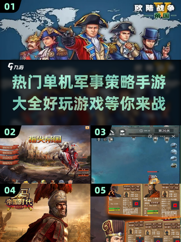 🔥2024必玩单机军事策略手游大全💥截图1