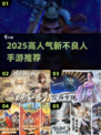 🔥2025高人气不良人手游TOP榜🎮