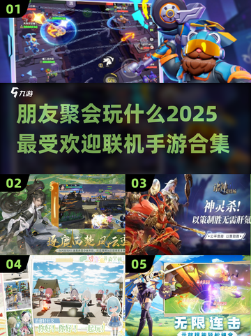🔥2025超人气联机手游合集，和朋友一起玩到停不下来！🎮截图1
