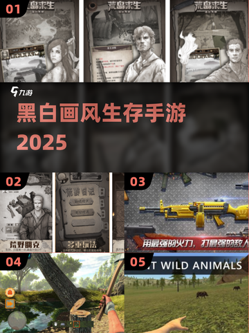 黑白生存神作🔥2025必玩手游TOP1 🎮截图1
