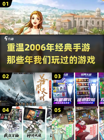 🔥2006年经典手游TOP5，玩到停不下来！🎮截图1