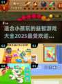 2025最🔥益智游戏合集🎉小孩爱上动脑玩不停！