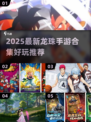 🔥2025最新龙珠手游合集来袭！🎮