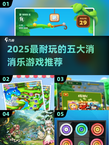 🔥2025最耐玩消消乐TOP5推荐！🎮截图1