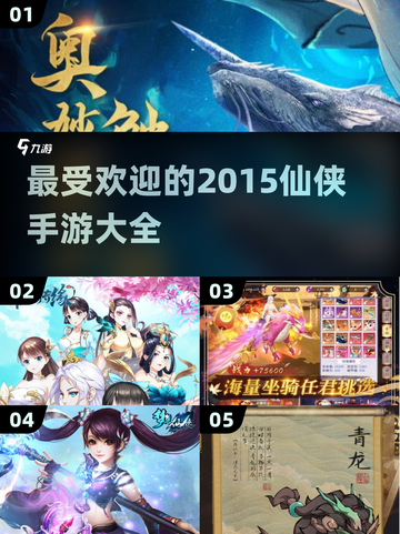 🔥2015最受欢迎仙侠手游推荐💥截图1