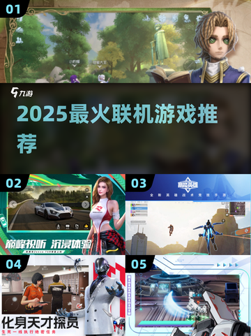 🔥2025最火联机游戏TOP榜💥截图1