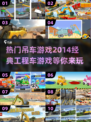 吊车游戏合集 Gameplay Compilation 🚧