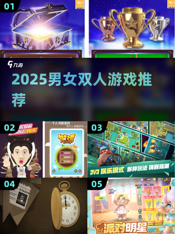 🔥2025双人游戏TOP榜🎮甜到爆！截图1