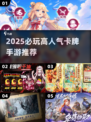 🔥2025必玩卡牌手游TOP榜！🎮高人气神作推荐