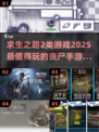 丧尸来袭！🔥2025超赞丧尸手游合集🎉