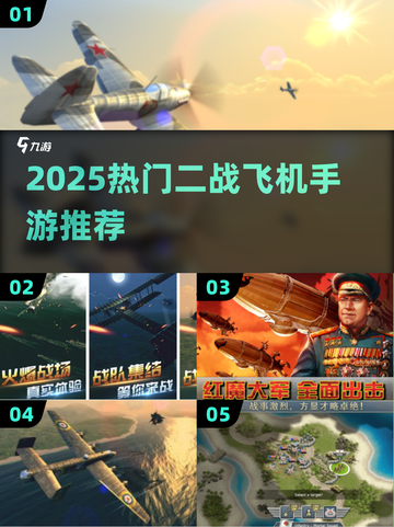 🔥2025最火二战飞机手游大揭秘！✈🎮截图1
