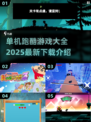 🔥2025最全单机跑酷游戏下载推荐🎮