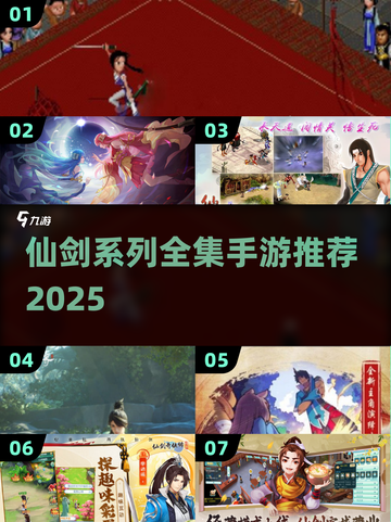 🔥仙剑系列全集+2025耐玩手游推荐！🎮✨截图1