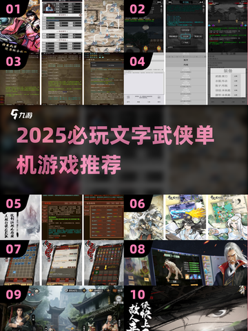 🔥2025必玩文字武侠单机游戏推荐✨截图1