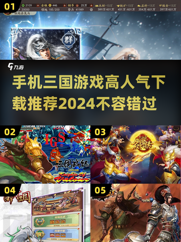 🔥2024必玩！高人气三国手游推荐🔥截图1