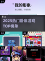 🔥2025最火卧底游戏TOP榜💥