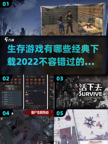 2022超🔥生存手游推荐！줬截图1