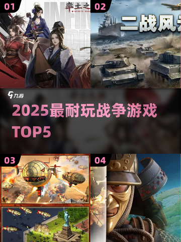 🔥2025最燃战争游戏TOP5💥截图1