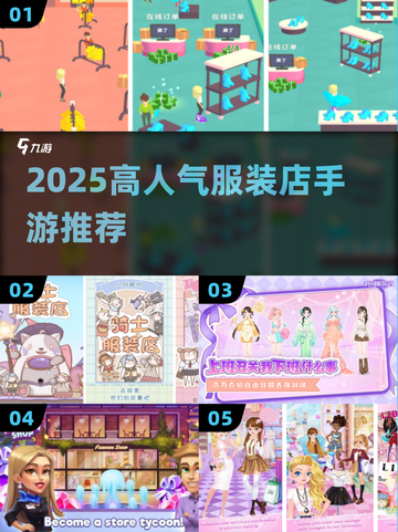 🔥2025最火服装店手游TOP榜👗截图1