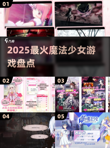✨2025最火魔法少女游戏Top榜🔥截图1