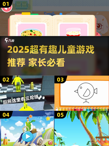 2025超🔥儿童游戏大全！亲子互动乐翻天👶🎮截图1
