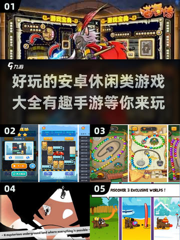 2023超🔥安卓休闲游戏推荐🎉截图1