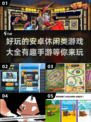 2023超🔥安卓休闲游戏推荐🎉