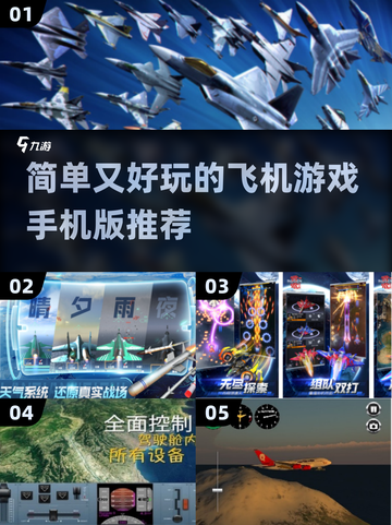 🔥2025最火飞机手游盘点，简单好玩停不下来！🎮截图1