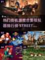 🔥2023必玩！经典街机游戏合集💎