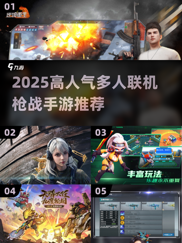🔥2025高人气枪战手游推荐！🎮多人联机激战不停截图1