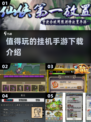 2024必玩🔥挂机手游推荐，轻松躺赢！🎉