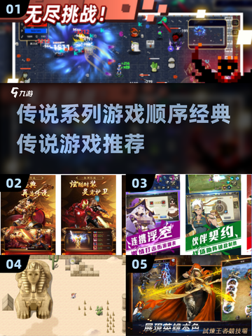 传说系列游戏顺序🔥2025经典推荐🎮截图1