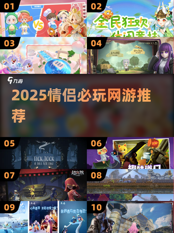 🔥2025情侣必玩10款游戏💘截图1