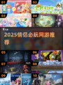 🔥2025情侣必玩10款游戏💘